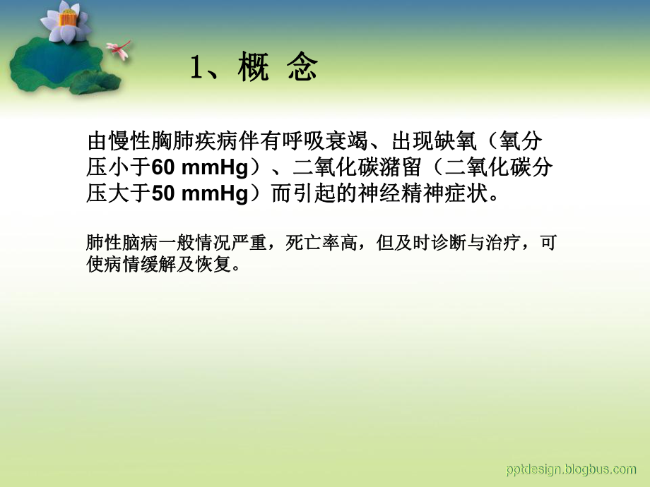 肺性脑病 33E6A（PPT课件）.ppt_第3页