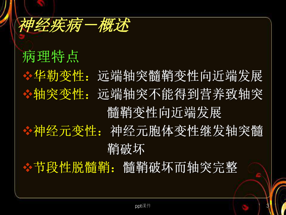 急性播散性脑脊髓炎-ppt课件.ppt_第3页