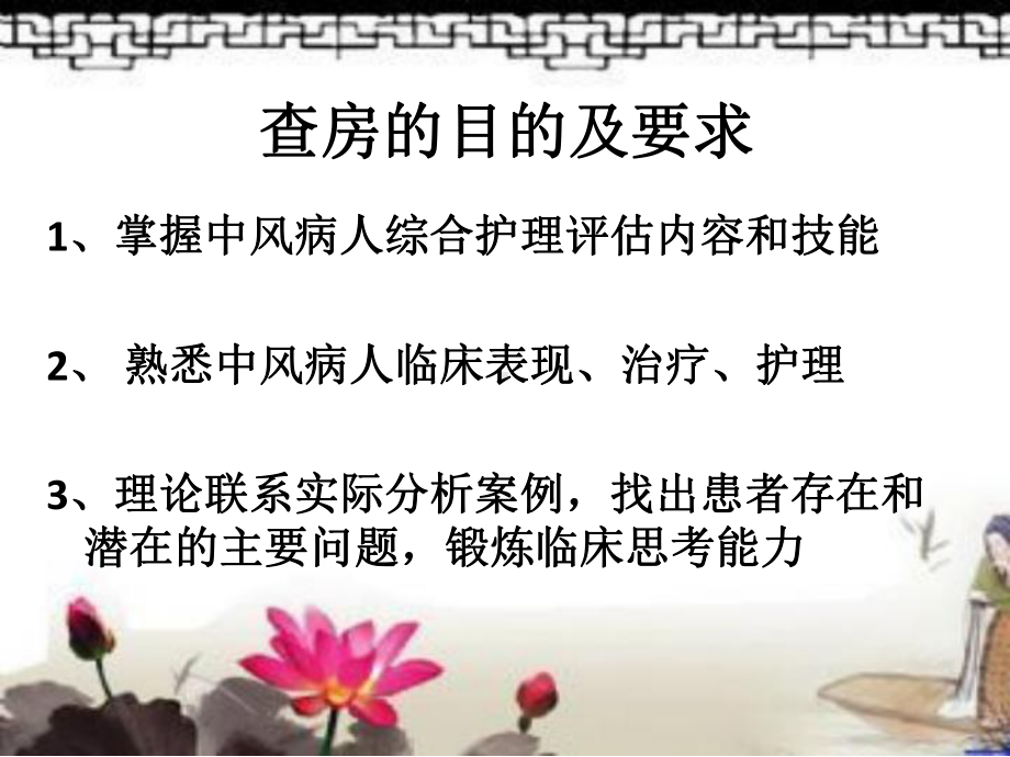 中风病(脑梗塞)护理查房课件.ppt_第2页