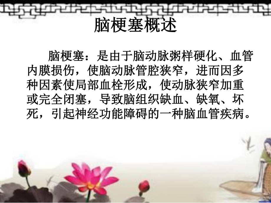 中风病(脑梗塞)护理查房课件.ppt_第3页