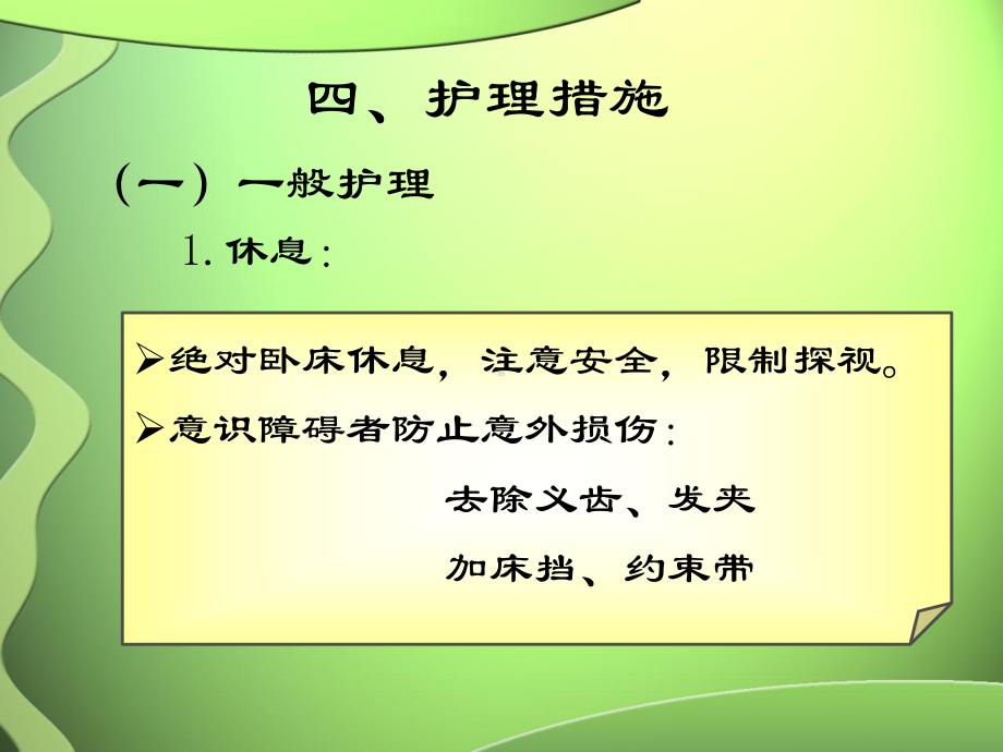 肝性脑病患者的护理措施.课件.ppt_第2页