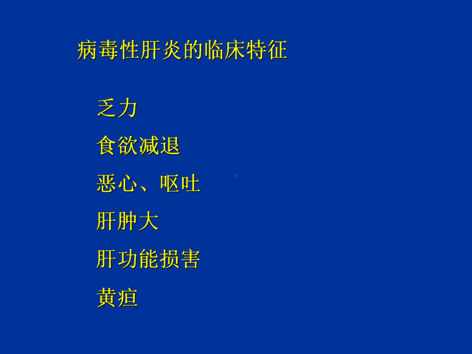 肝炎病毒精选课件.ppt.ppt_第2页