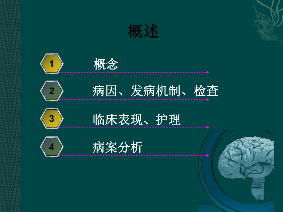 护理查房-神经外科-206-05-课件.ppt_第3页