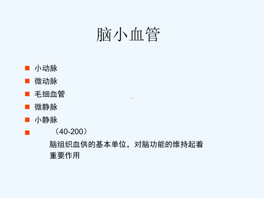 脑小血管病影像课件.ppt_第2页