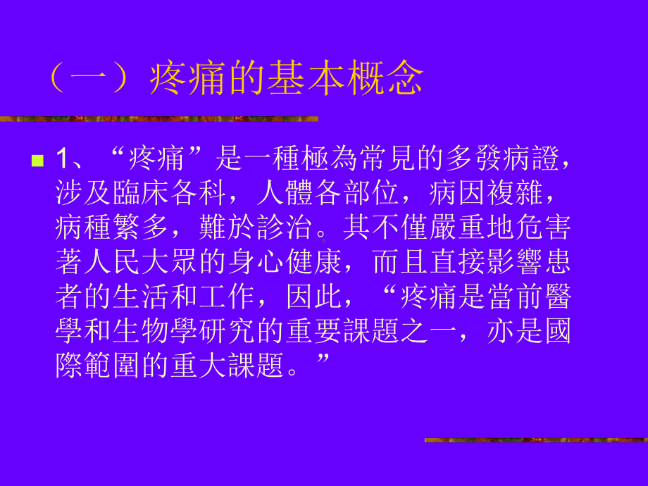 神经病理性疼痛的诊断与治疗课件.ppt_第2页