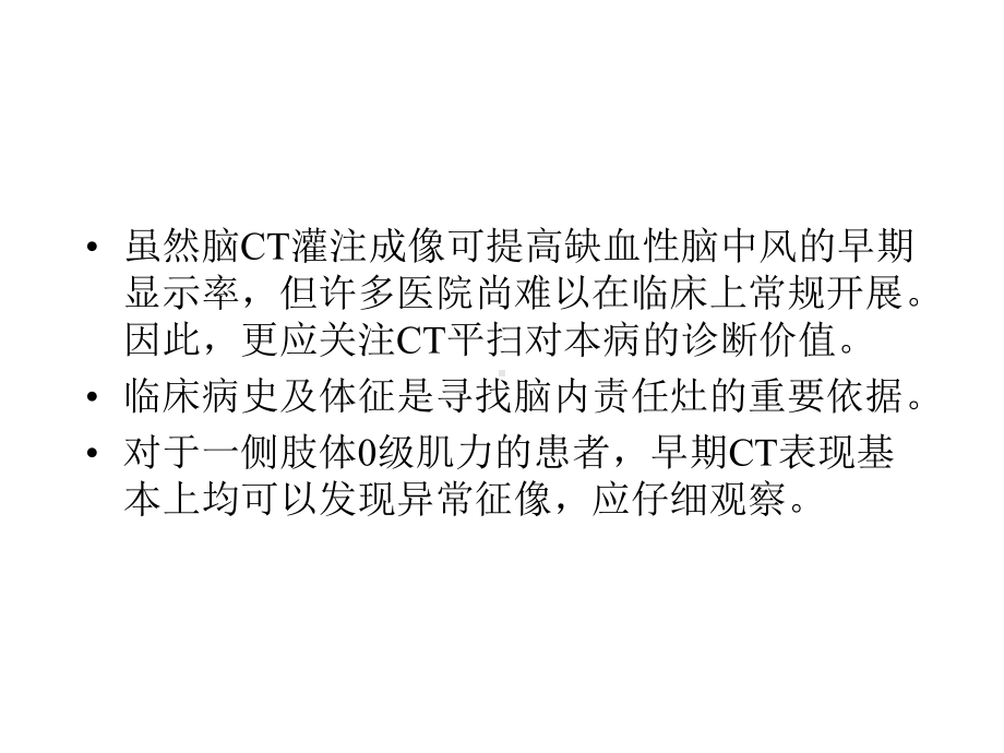 急性脑血管病CT征象分析课件.ppt_第3页