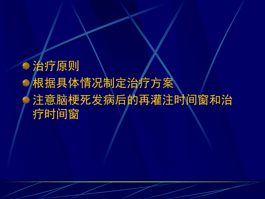 急性脑梗死的治疗（内一区）课件.ppt_第2页