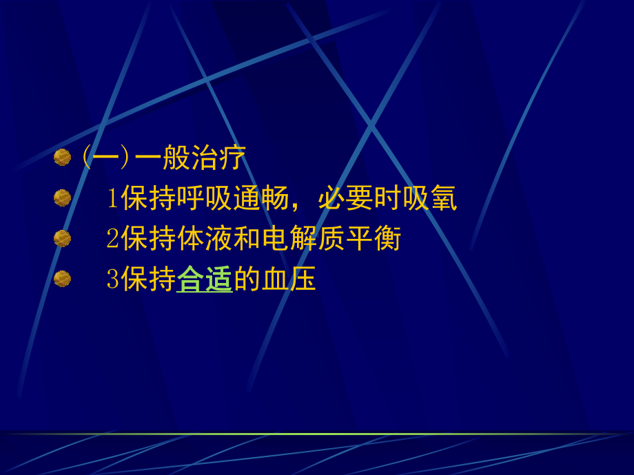 急性脑梗死的治疗（内一区）课件.ppt_第3页