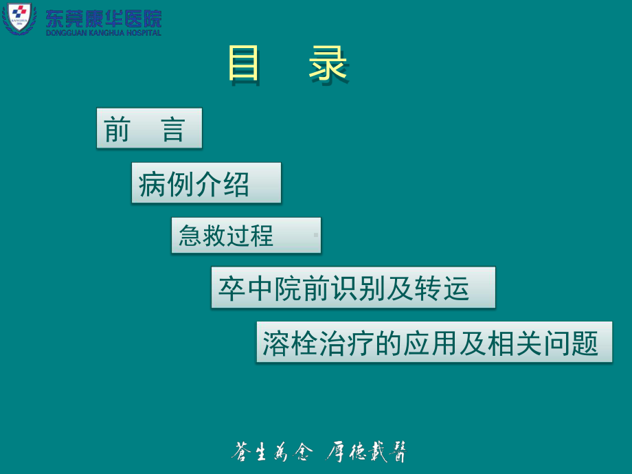 急性脑梗塞院前溶栓的个案护理课件.ppt_第2页