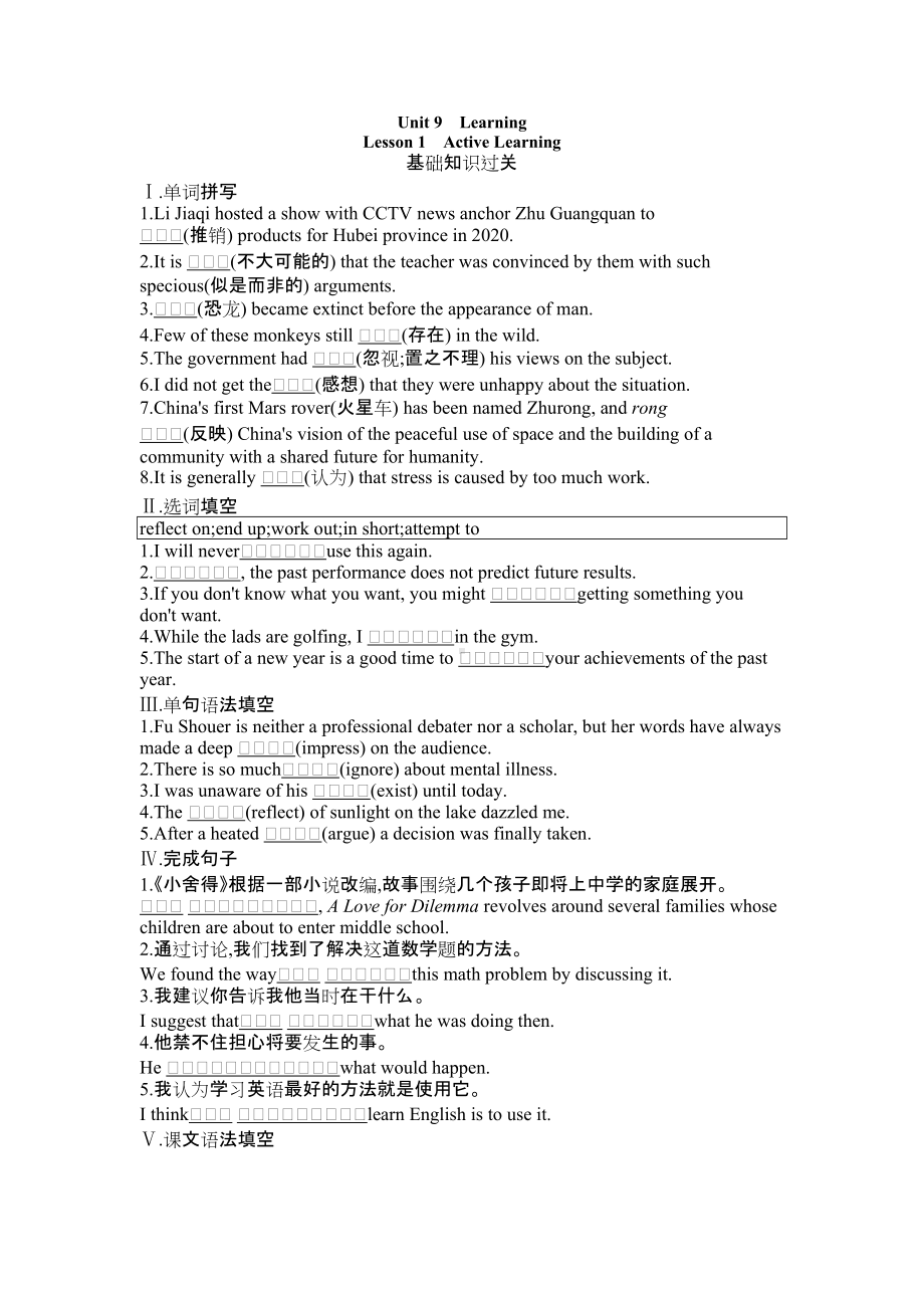 Unit 9 Learning Lesson 1 Active Learning 课时作业-（2022）新北师大版高中英语必修第三册.docx_第1页