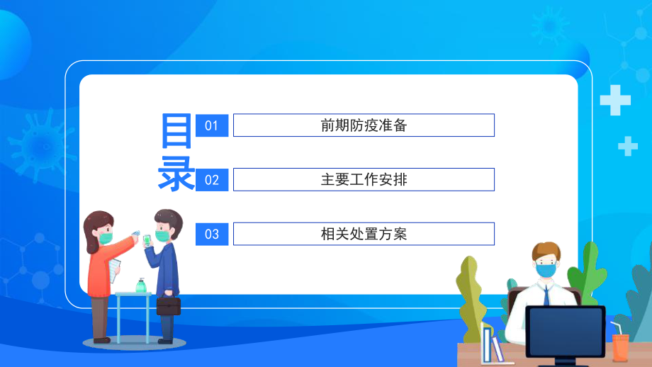 通用版“企业工厂复工疫情预防方案”专题课件.pptx_第2页