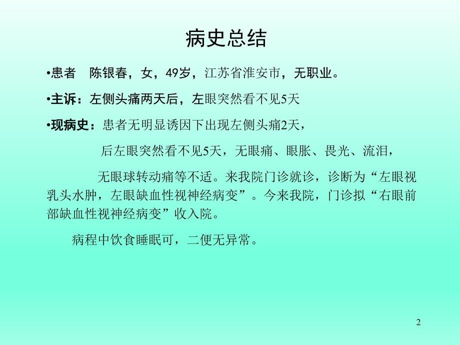 前部缺血性视神经病变PPT课件.ppt_第2页