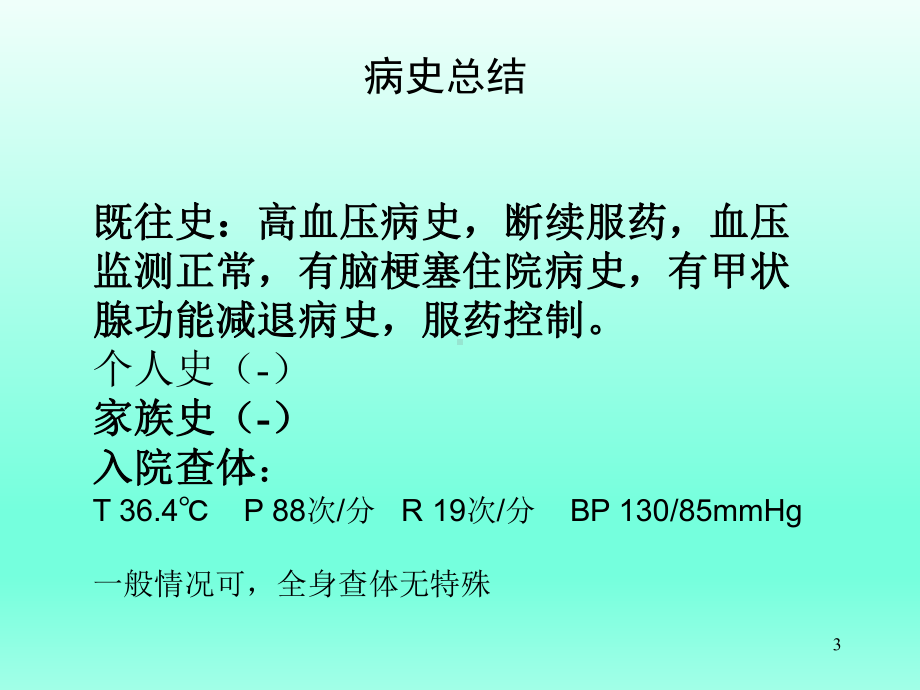 前部缺血性视神经病变PPT课件.ppt_第3页