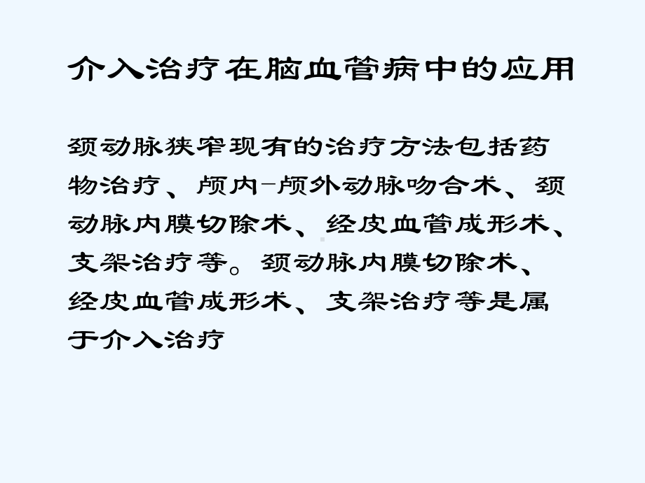 神经介入围手术期护理管理1课件.pptx_第3页