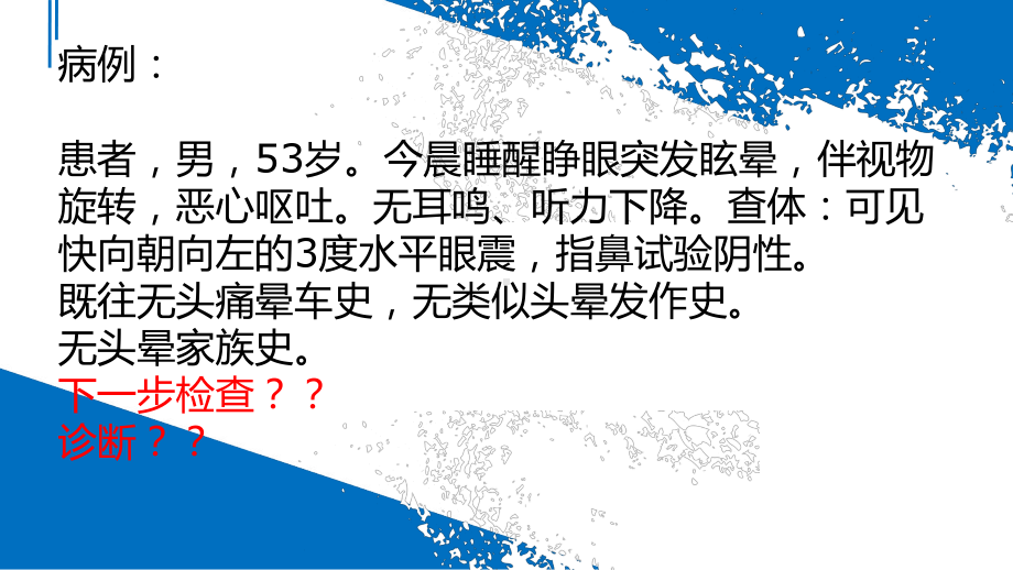 前庭神经炎的诊治以及残余症状的处理PPT课件.pptx_第2页