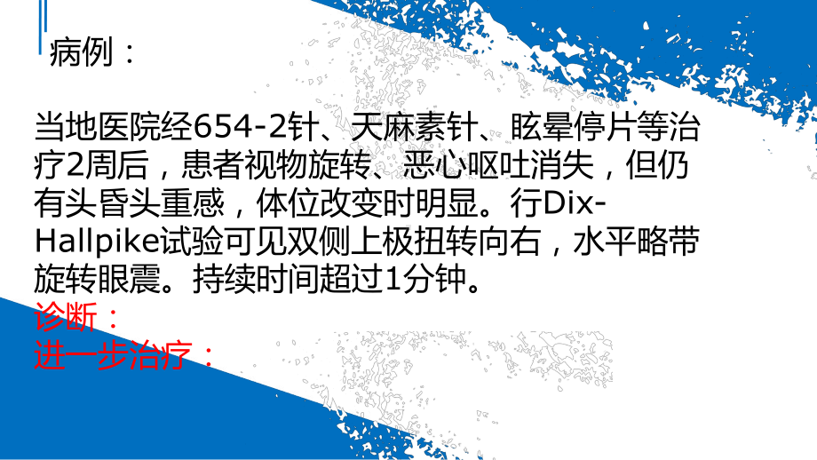 前庭神经炎的诊治以及残余症状的处理PPT课件.pptx_第3页