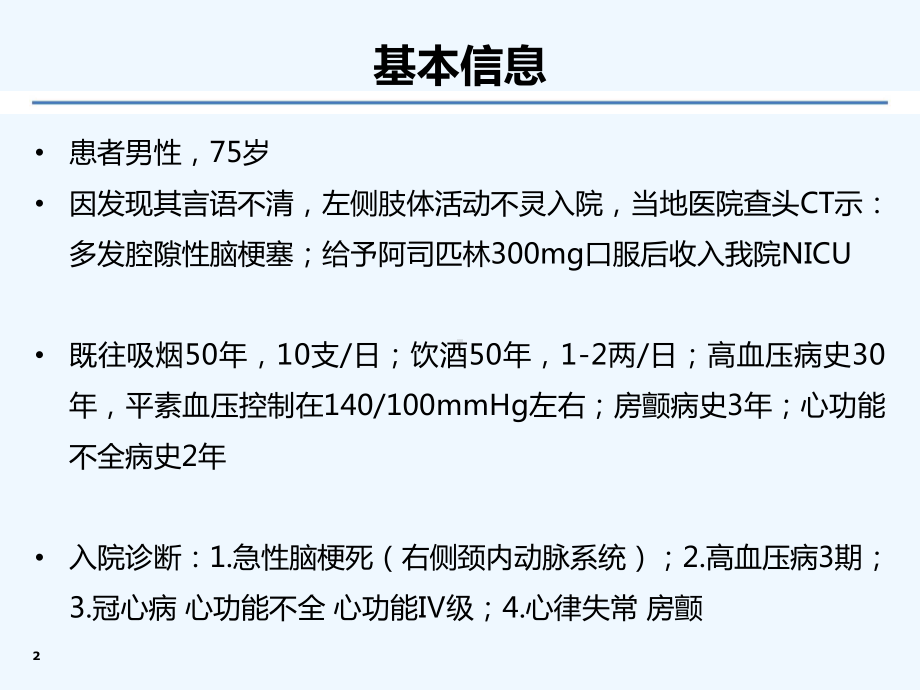 药物性肝损伤案例-PPT课件.ppt_第2页