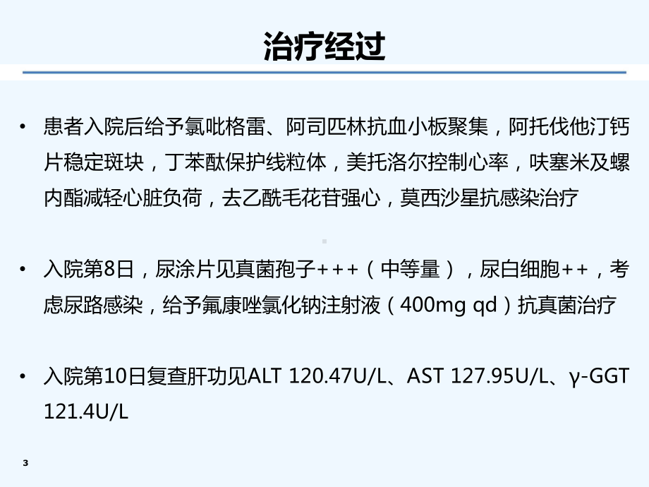 药物性肝损伤案例-PPT课件.ppt_第3页