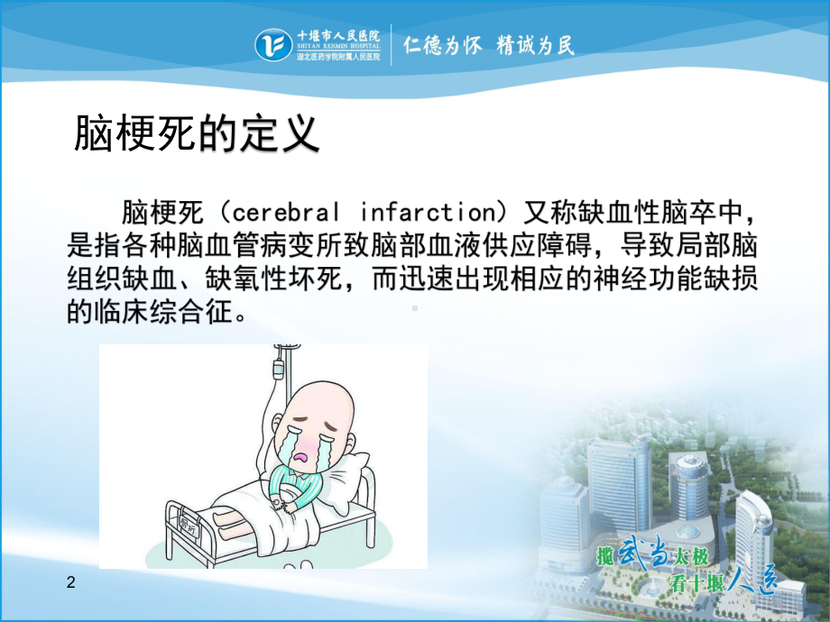 脑梗死的最新讲课PPT课件.ppt_第2页