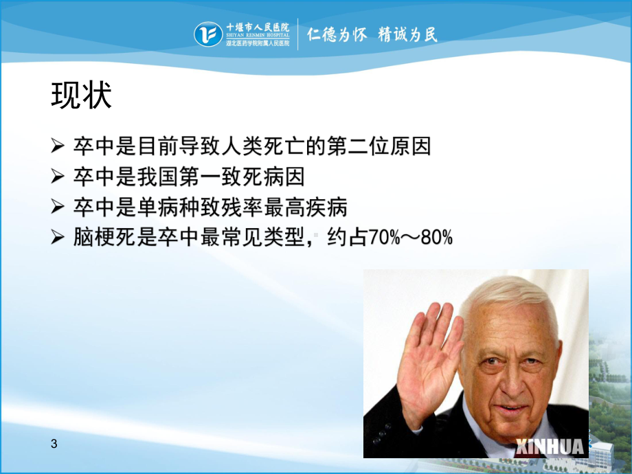 脑梗死的最新讲课PPT课件.ppt_第3页