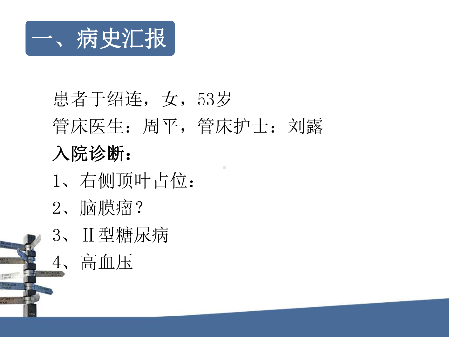 脑膜瘤护理查房课件.ppt_第3页