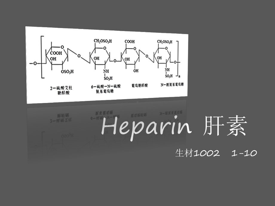 肝素PPT课件.pptx_第1页