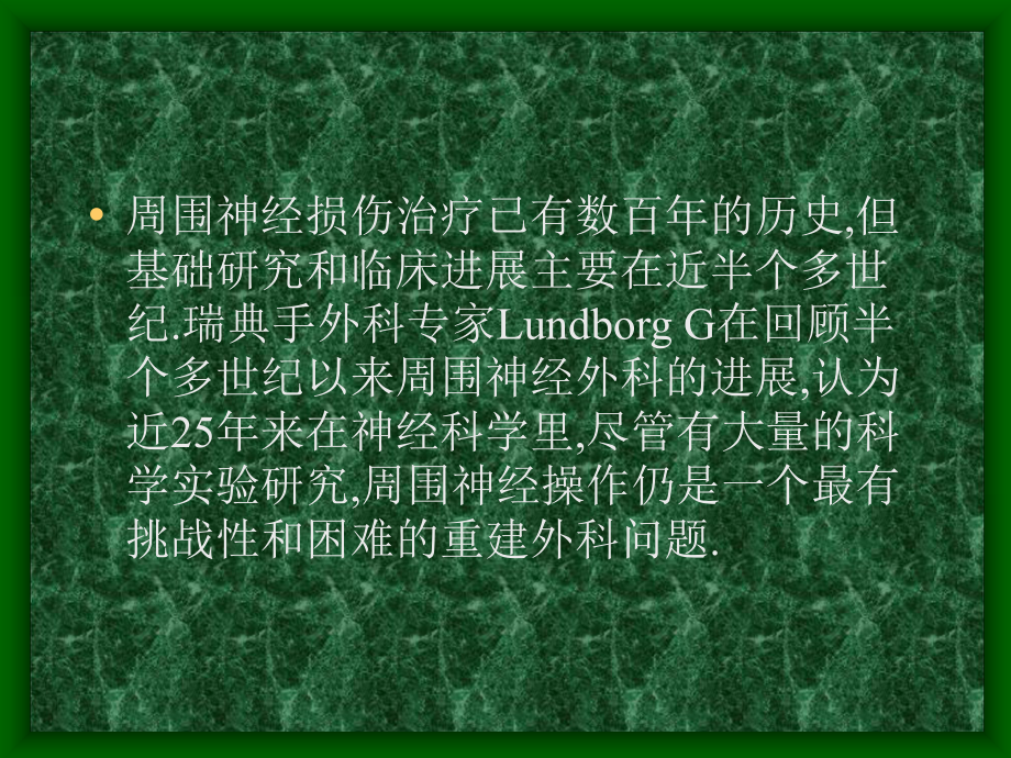 周围神经损伤的治疗课件.ppt_第2页