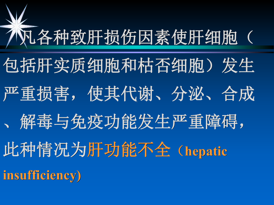 肝性脑病肝性脑病：发病机制；决定和影响肝性脑病发生的因素课件.ppt_第2页