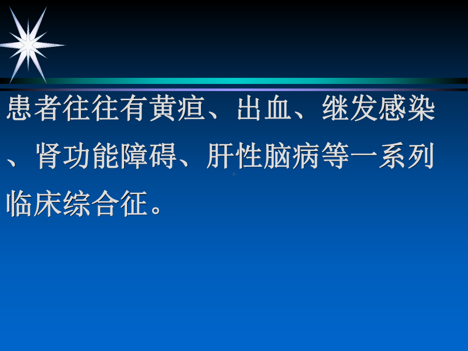 肝性脑病肝性脑病：发病机制；决定和影响肝性脑病发生的因素课件.ppt_第3页