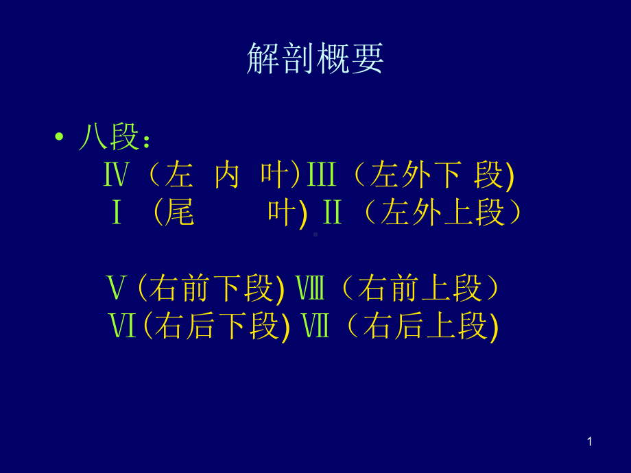 影像B超图谱肝胆超声诊断学ppt课件.ppt_第1页