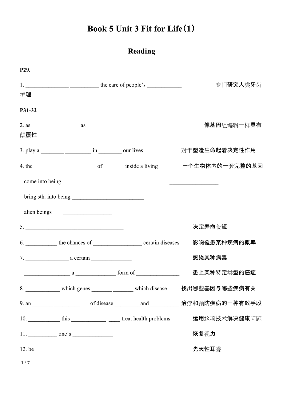 Unit3课内短语检测（教师学生版）-（2020）新牛津译林版高中英语选择性必修第二册.rar