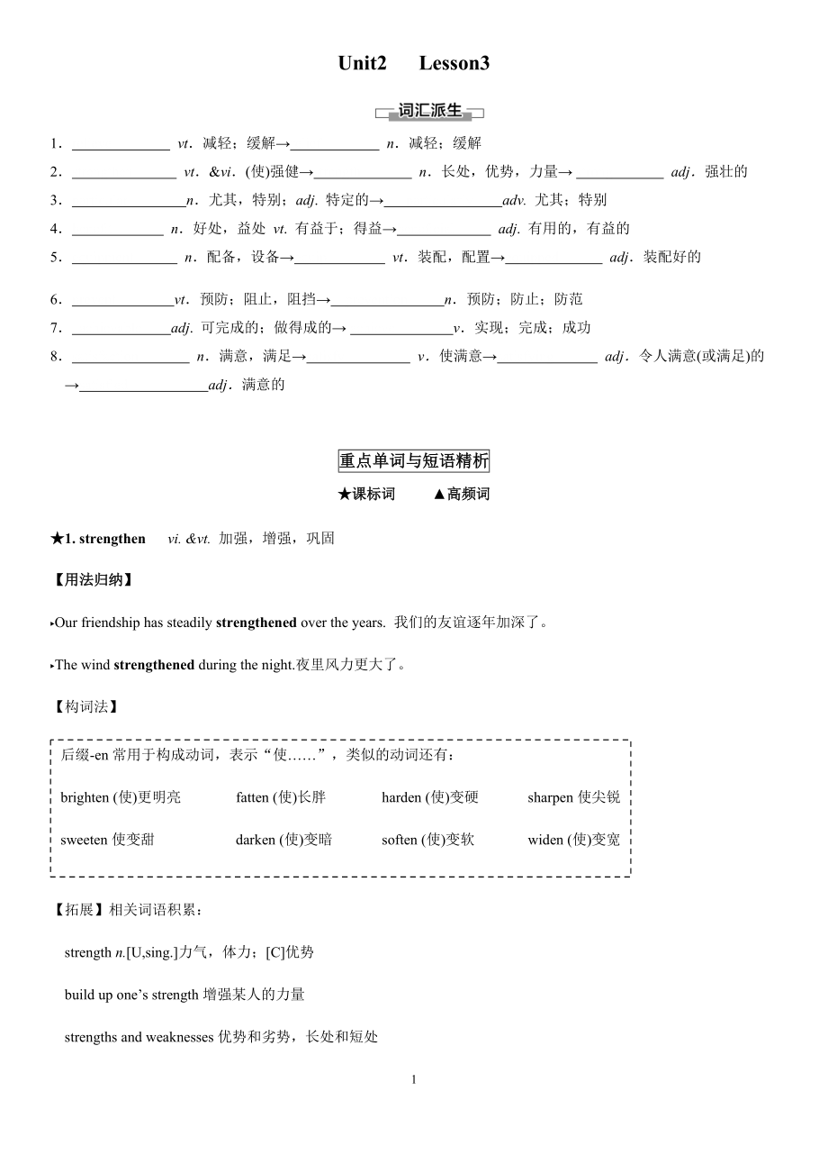 Unit2 Lesson3讲义（教师版+学生版）-（2022）新北师大版高中英语必修第一册.rar