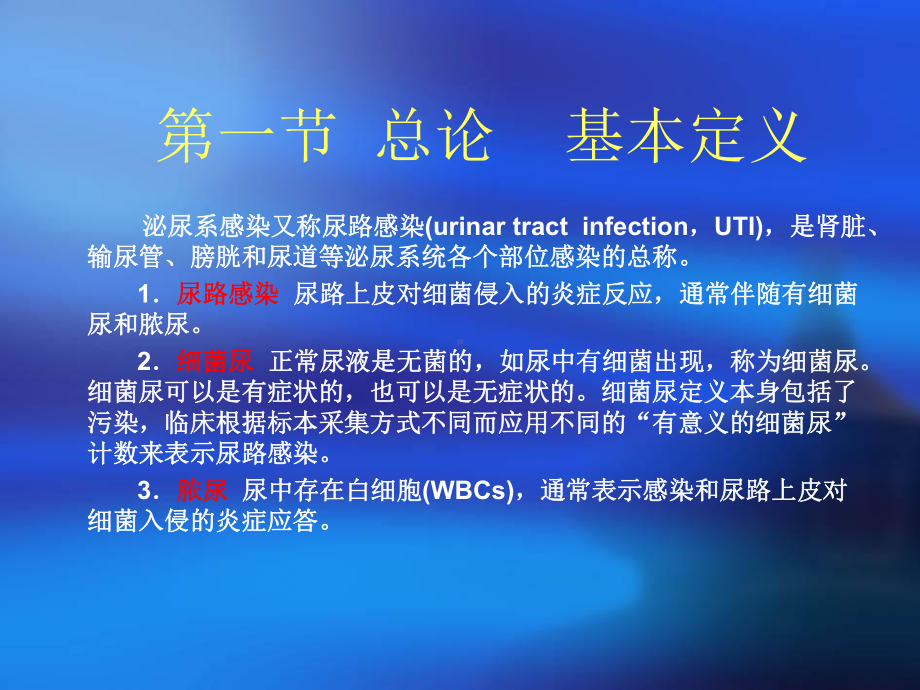 导管相关尿路感染诊断与治疗(神经外科)课件.ppt_第2页