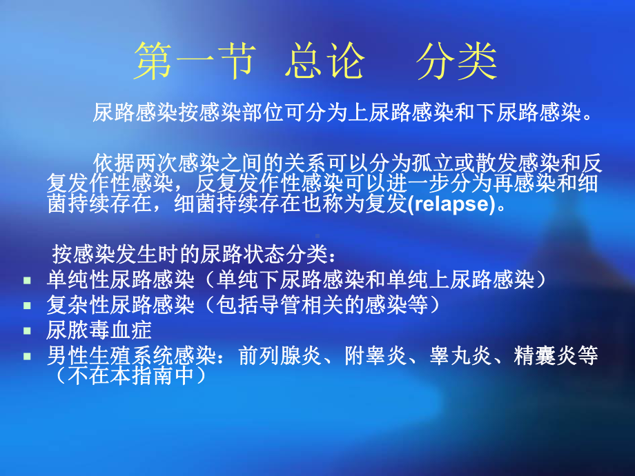 导管相关尿路感染诊断与治疗(神经外科)课件.ppt_第3页