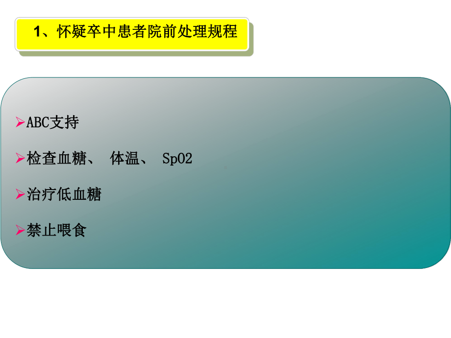 缺血性脑血管病诊断及治疗课件.ppt_第3页