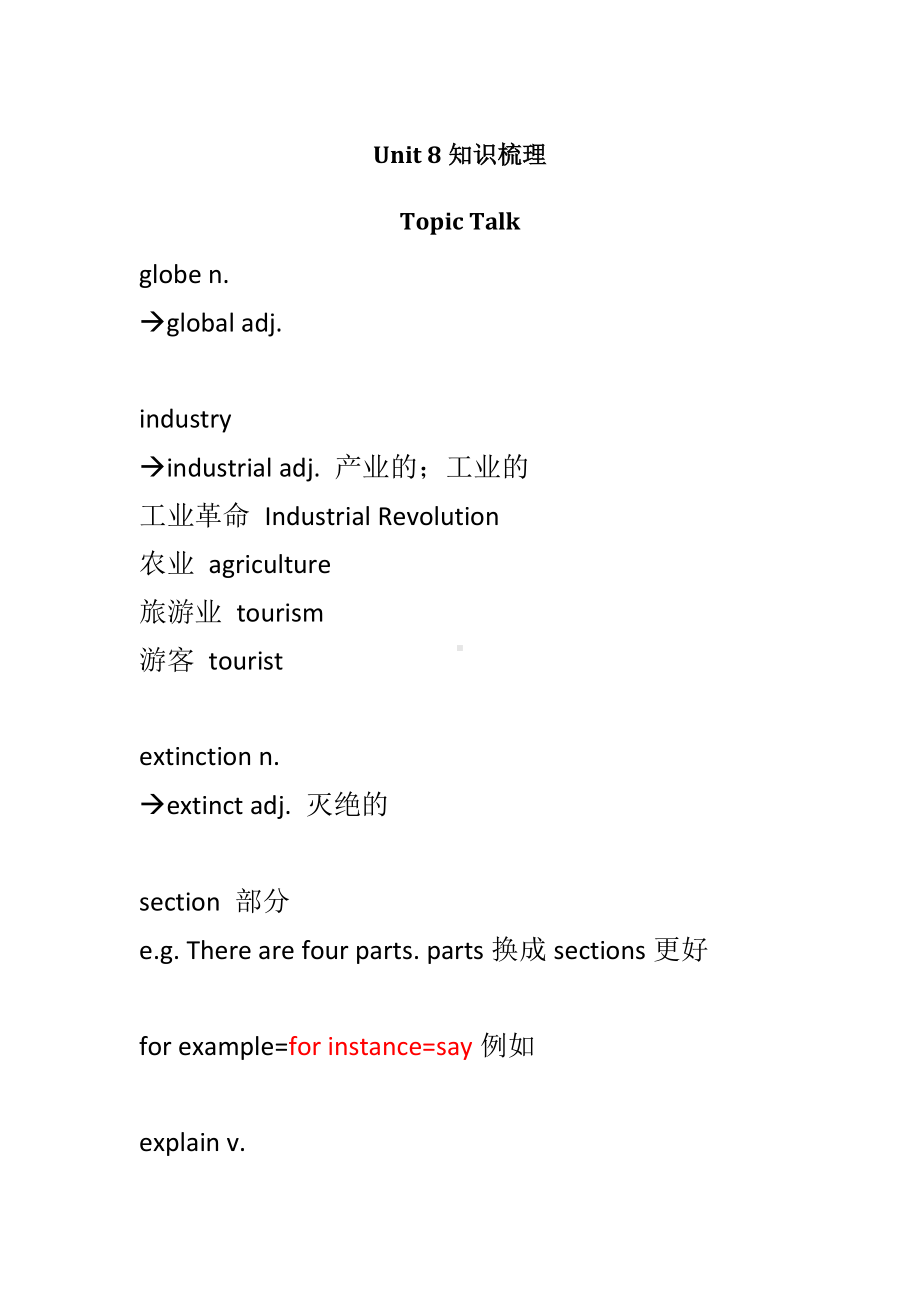 （2022）新北师大版高中英语必修第三册Unit 8 词汇知识梳理.docx_第1页