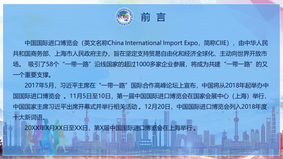 中国国际进口博览会讲解PPT资料.pptx_第2页