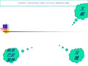 肝脓肿的诊断和治疗课件.ppt