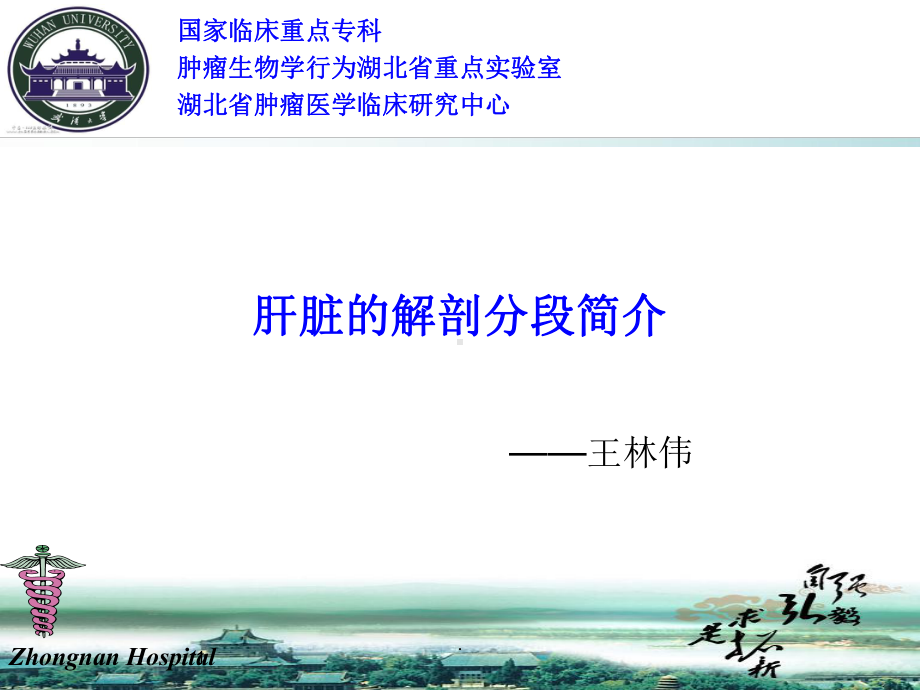 肝脏分段解剖课件.ppt_第1页