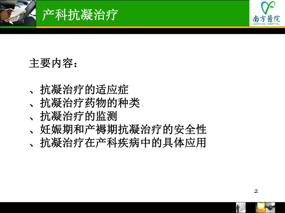 低分子肝素在产科应用课件.ppt_第2页