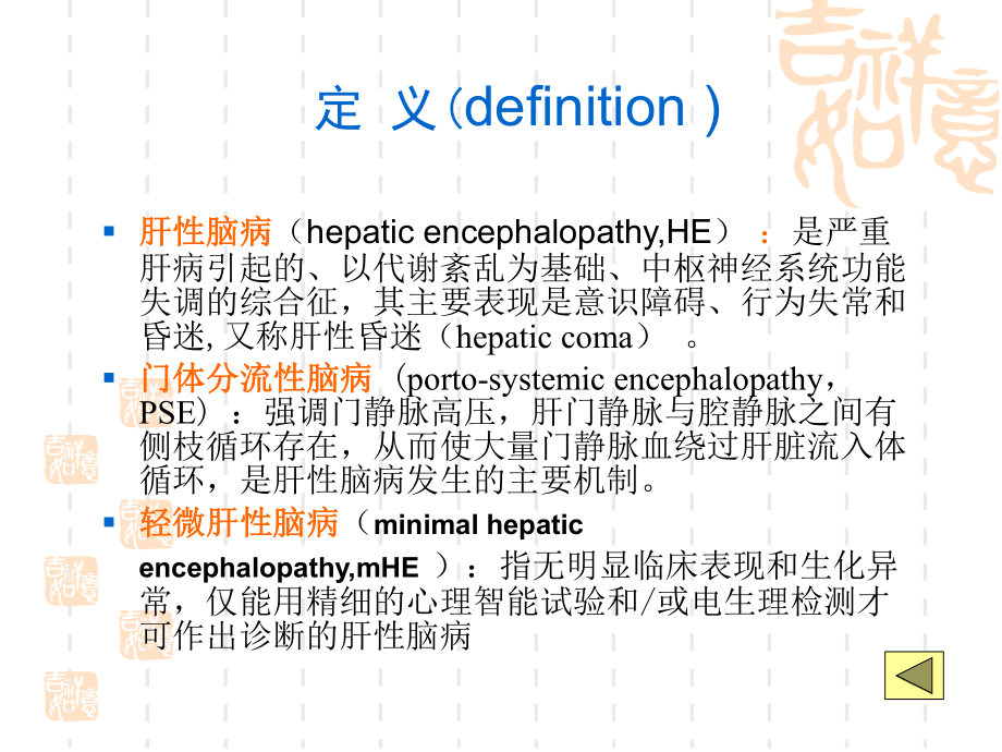 肝性脑病(新课件)..ppt_第3页