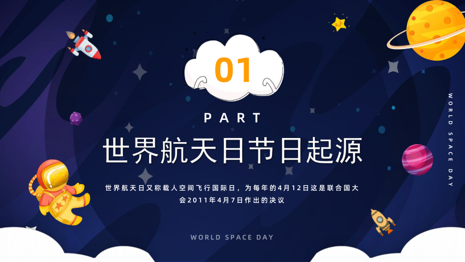 4月12日世界航天日介绍班会.pptx_第3页