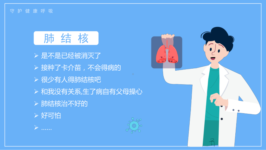 蓝色简约肺结核防治知识讲座动态守护健康呼吸关注肺部健康PPT课件（带内容）.pptx_第2页