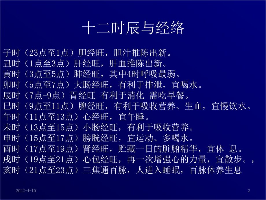 肝脏养生PPT课件(同名94).ppt_第2页