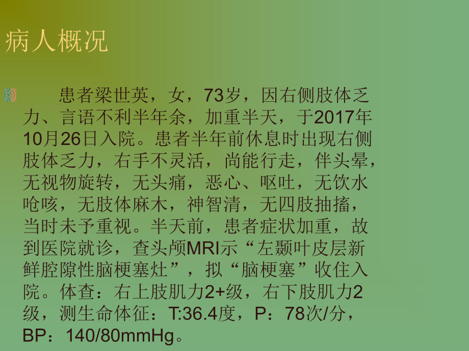 脑梗塞的个案护理课件.ppt_第2页