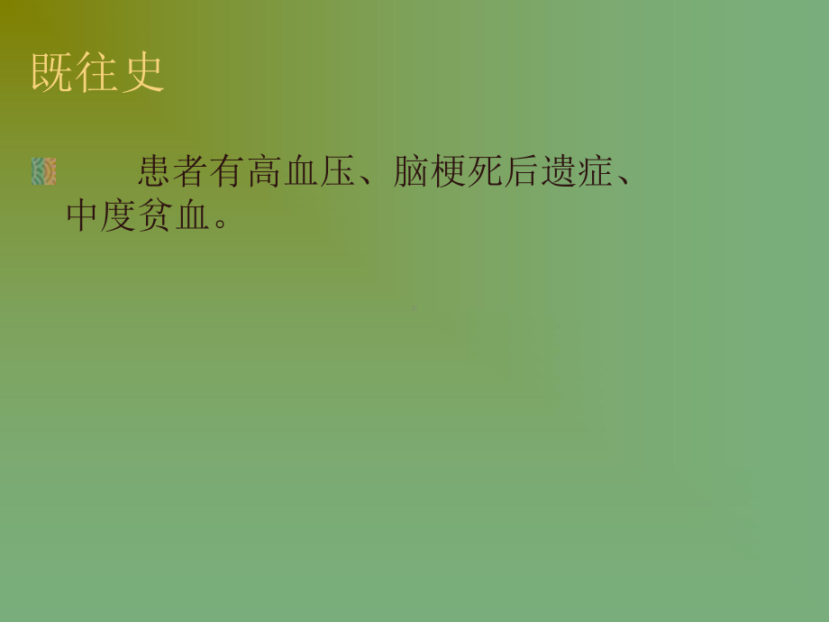 脑梗塞的个案护理课件.ppt_第3页