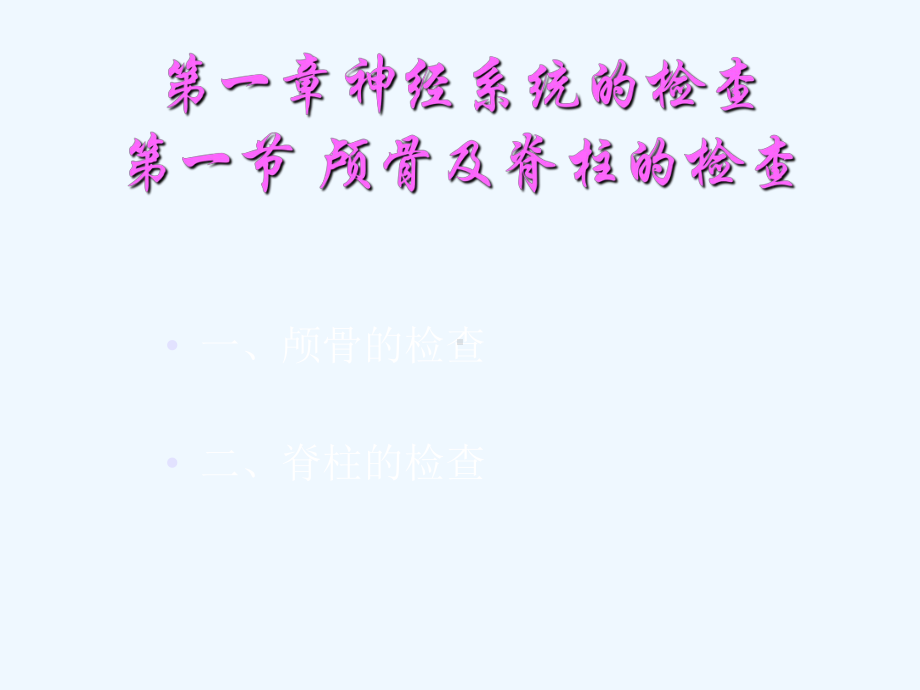 神经定位诊断学课件.ppt_第2页