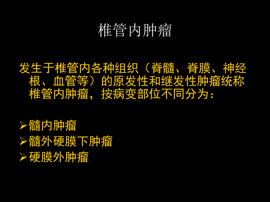 中枢神经系统肿瘤影像课件.ppt_第2页