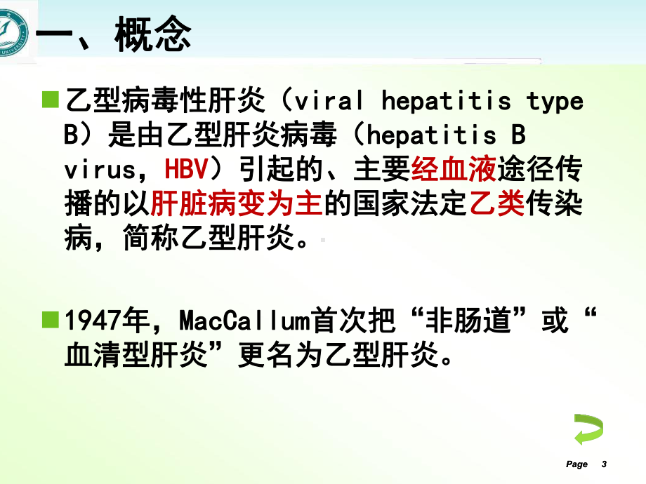 乙型病毒性肝炎-ppt课件.ppt_第3页