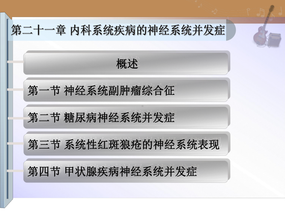 内科系统疾病的神经系统并发症-ppt课件.ppt_第2页